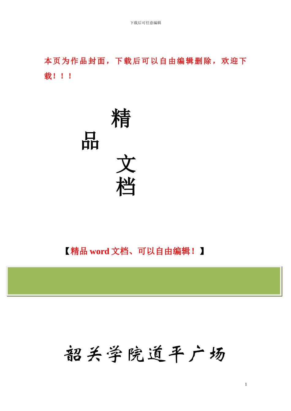 道平广场园林工程施工组织设计_第1页
