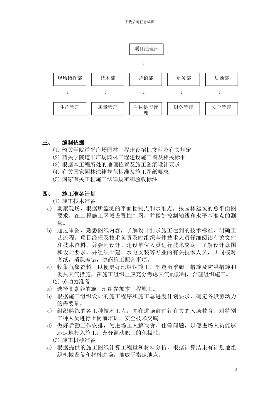 道平广场园林工程施工组织设计_第3页