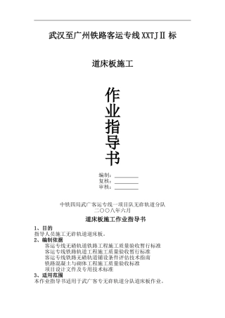 道床板施工作业指导书