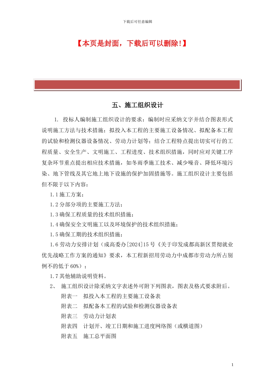 道排工程施工组织设计_第2页