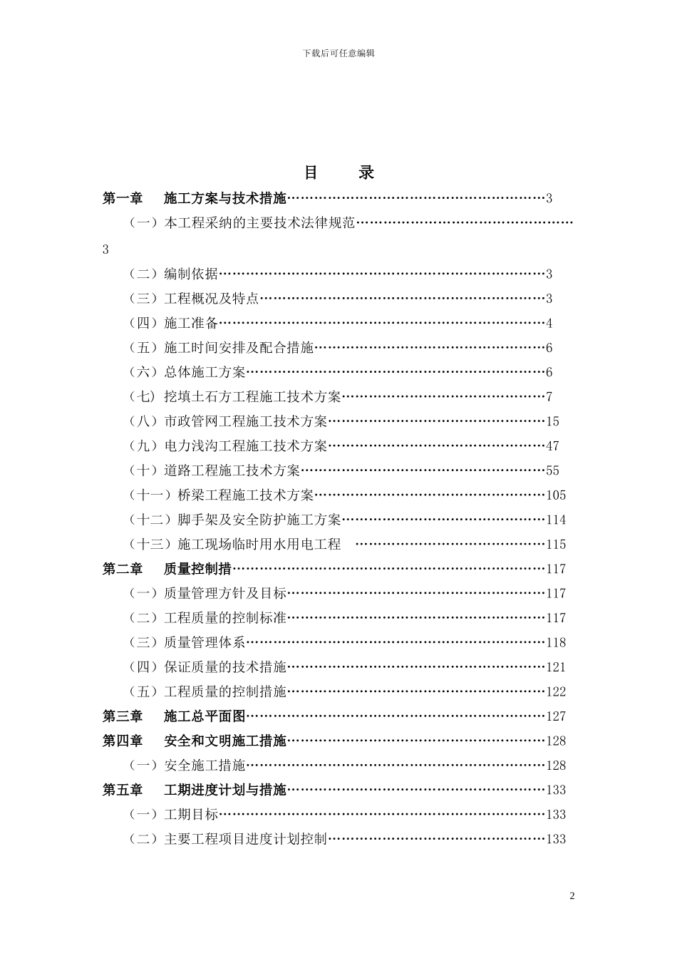 道排工程施工组织设计_第3页