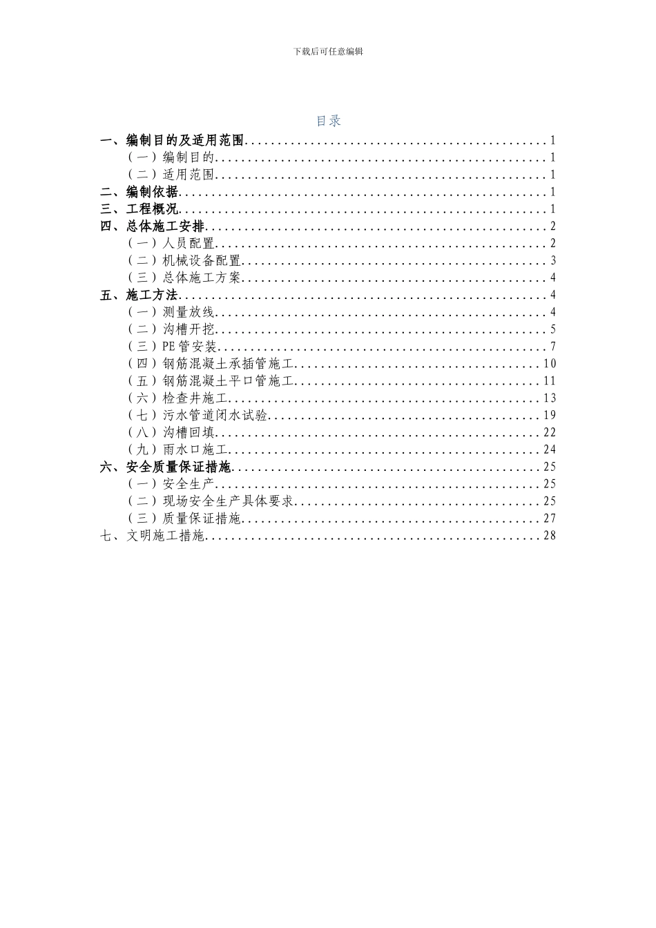 道排施工方案_第1页
