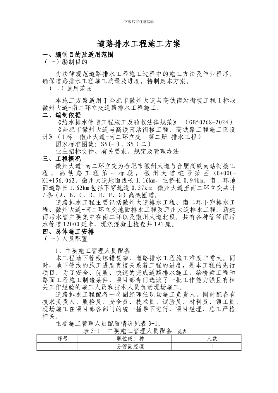 道排施工方案_第2页