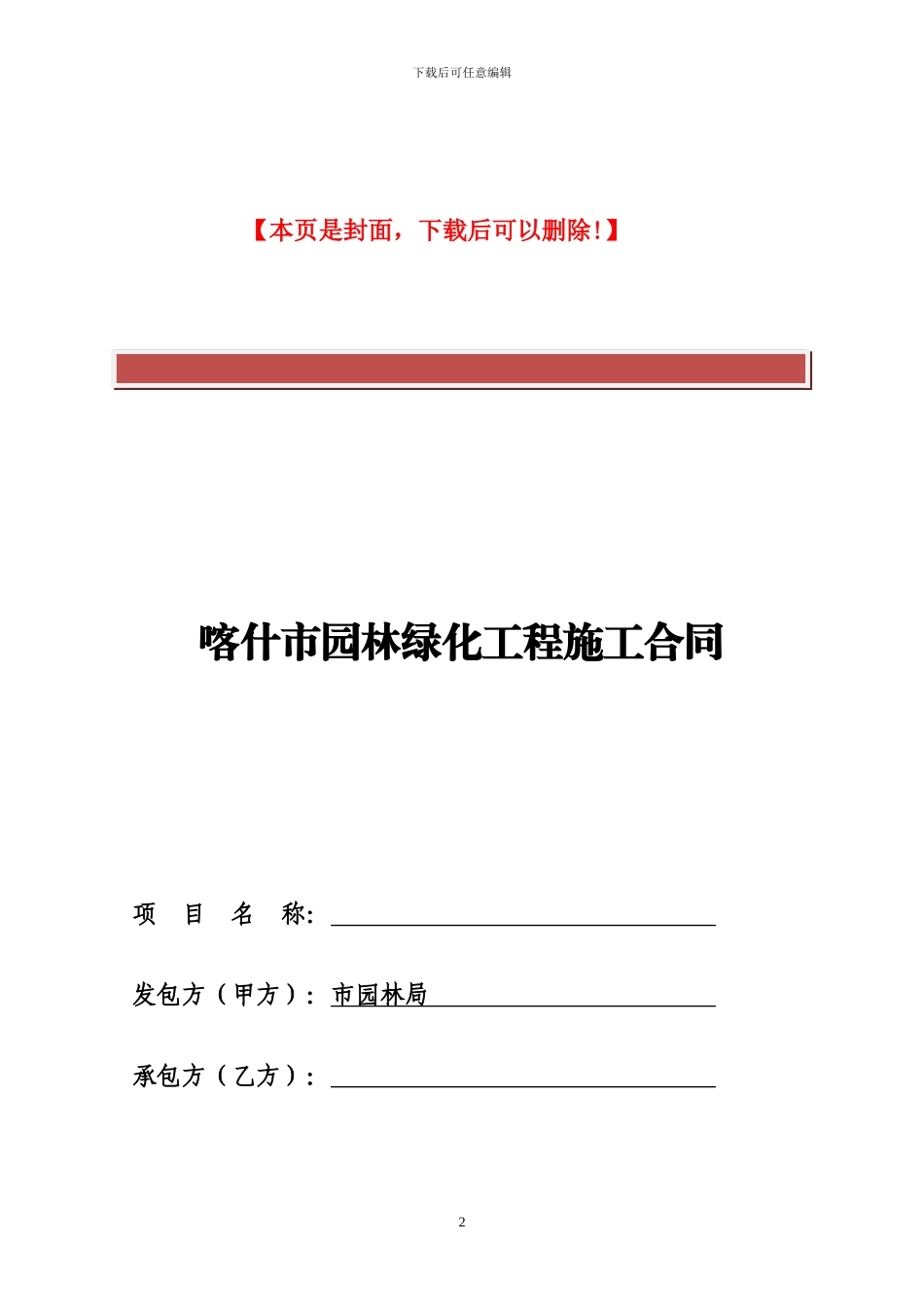 道路-绿化施工合同范本1_第2页