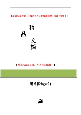 道路-围墙-大门-建筑施工方案