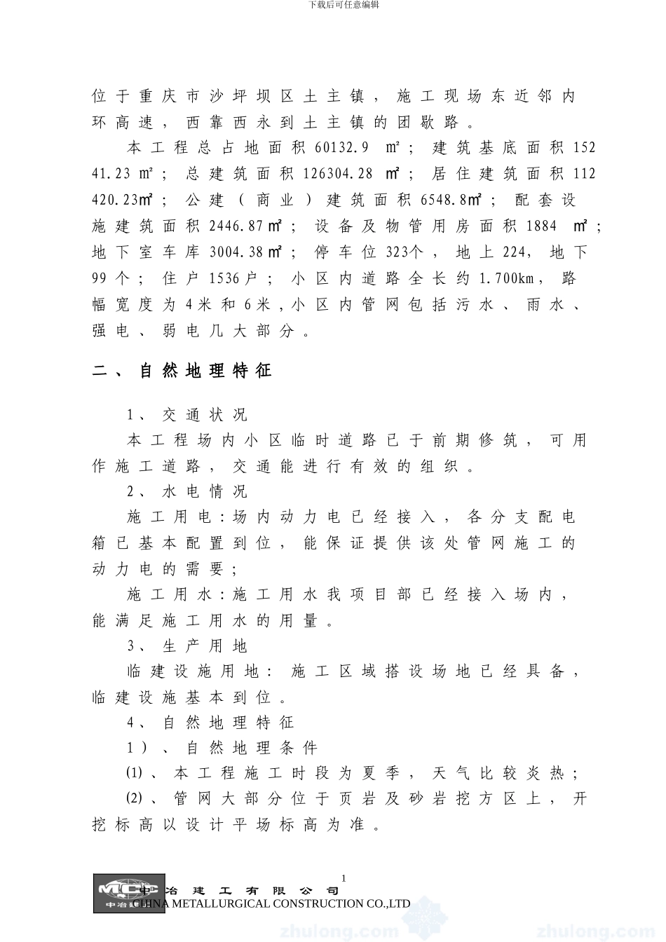 道路、雨水管网工程专项施工方案_第2页