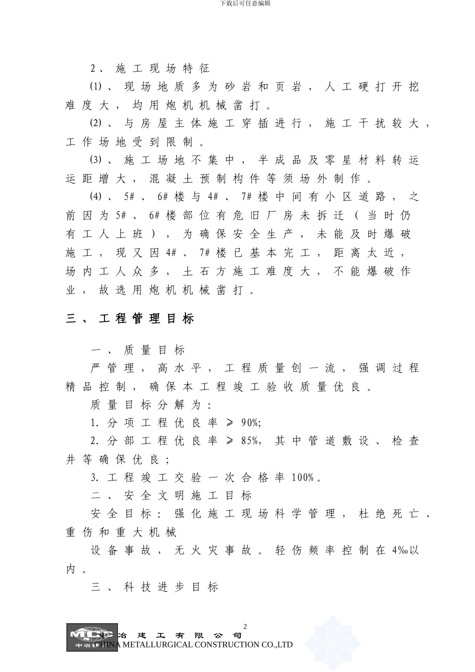 道路、雨水管网工程专项施工方案_第3页