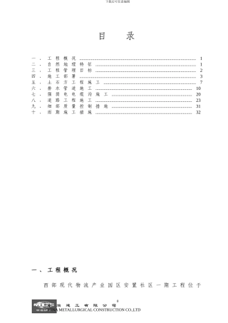 道路、雨水管网工程专项施工方案