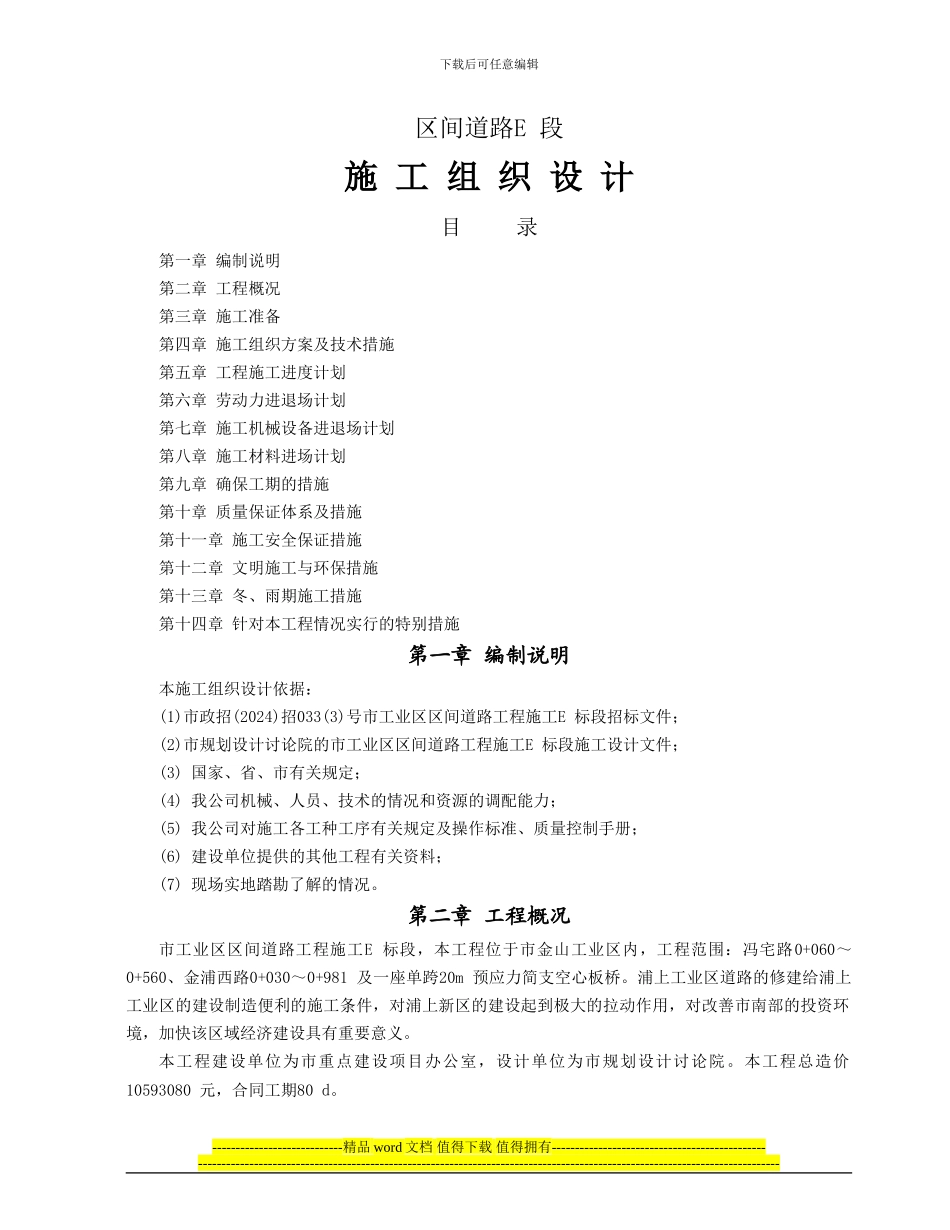 道路E-段工程施工组织设计_第1页