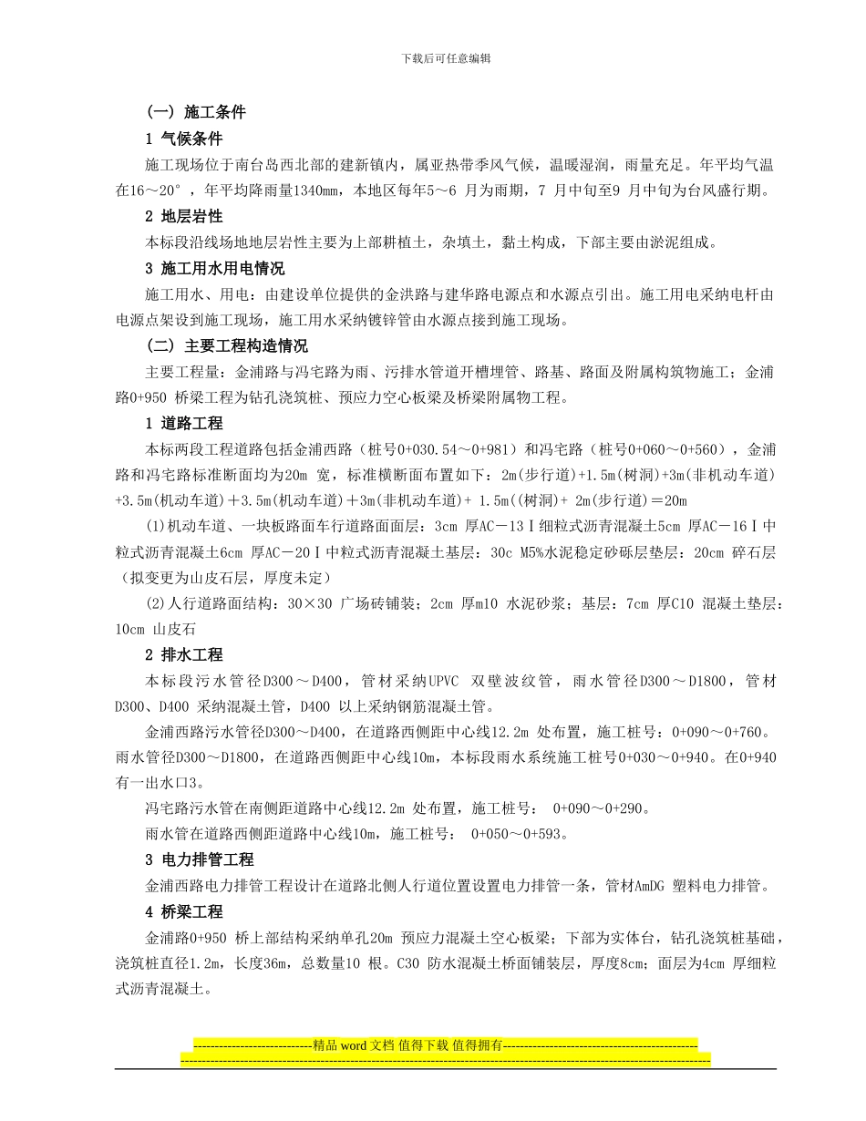 道路E-段工程施工组织设计_第2页