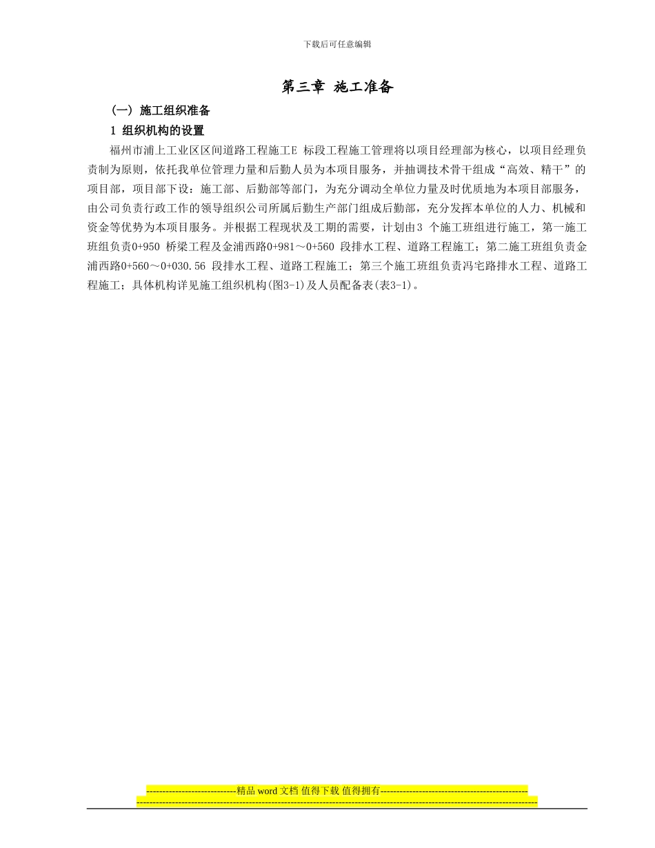 道路E-段工程施工组织设计_第3页