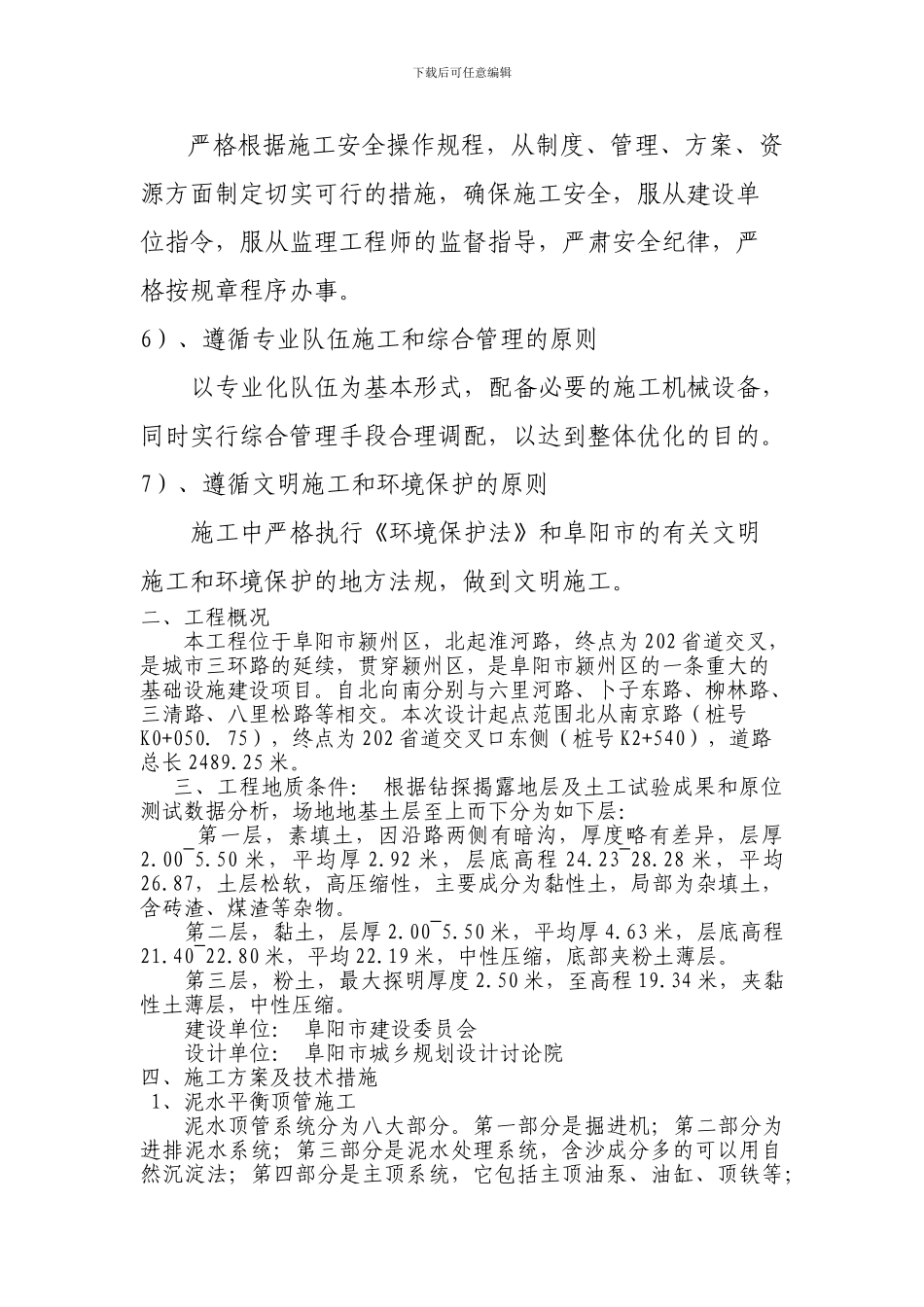 道路专项顶管施工方案_第3页