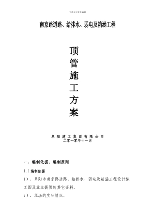 道路专项顶管施工方案