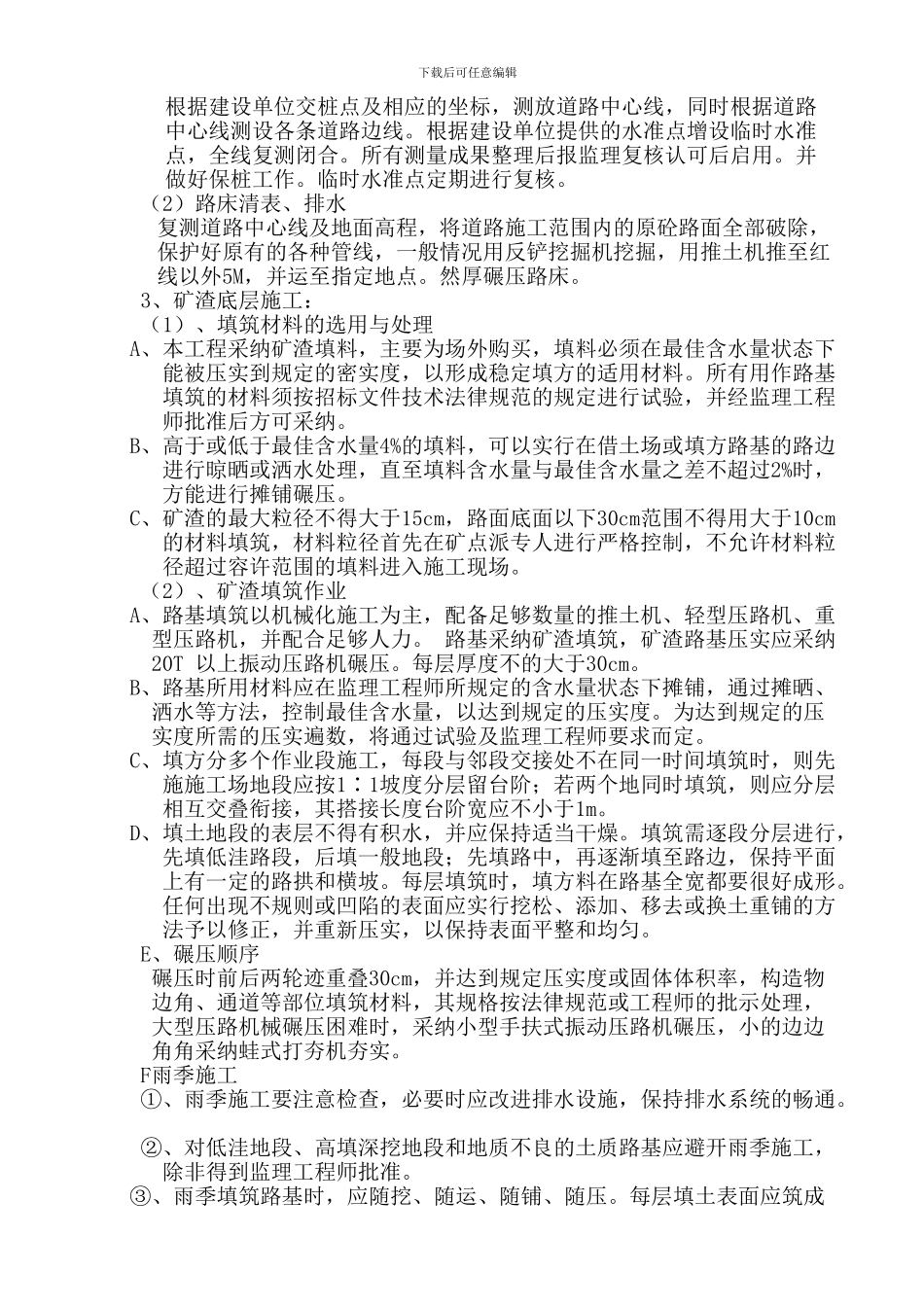 道路专项施工方案_第2页