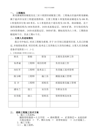 道路专项施工方案