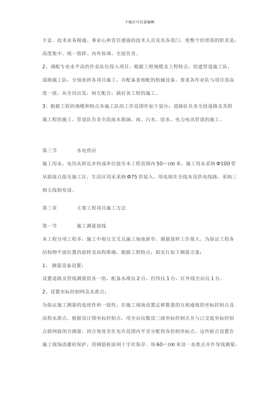 道路、建筑工程施工前施工组织设计范本_第3页