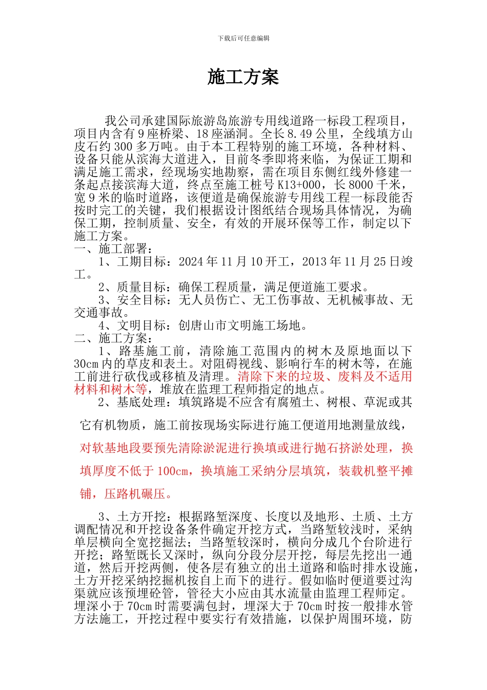 道路临时便道施工方案_第2页