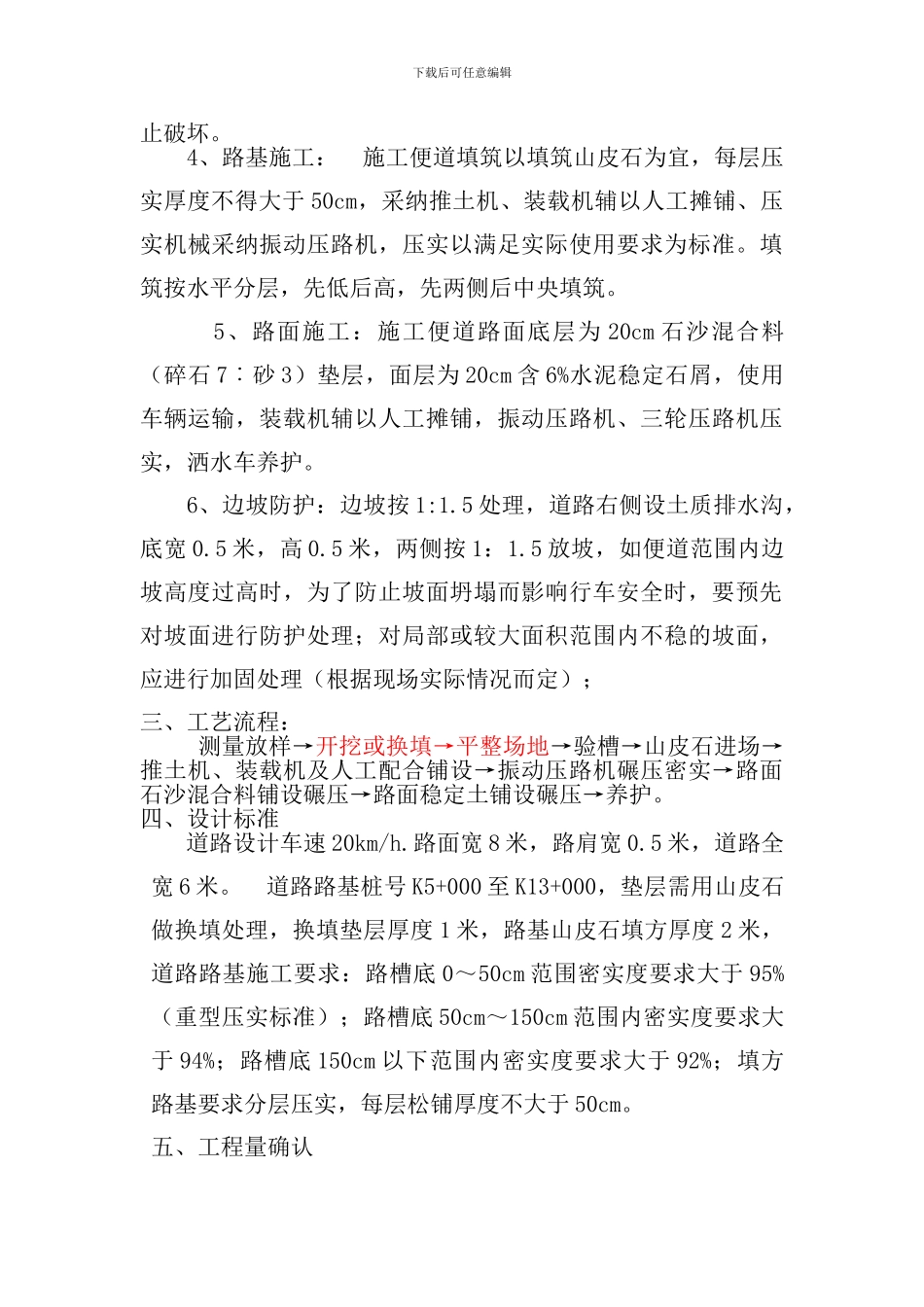 道路临时便道施工方案_第3页