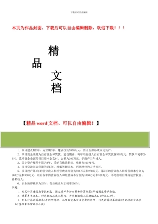 造价工程师2024-2024案例真题及答案