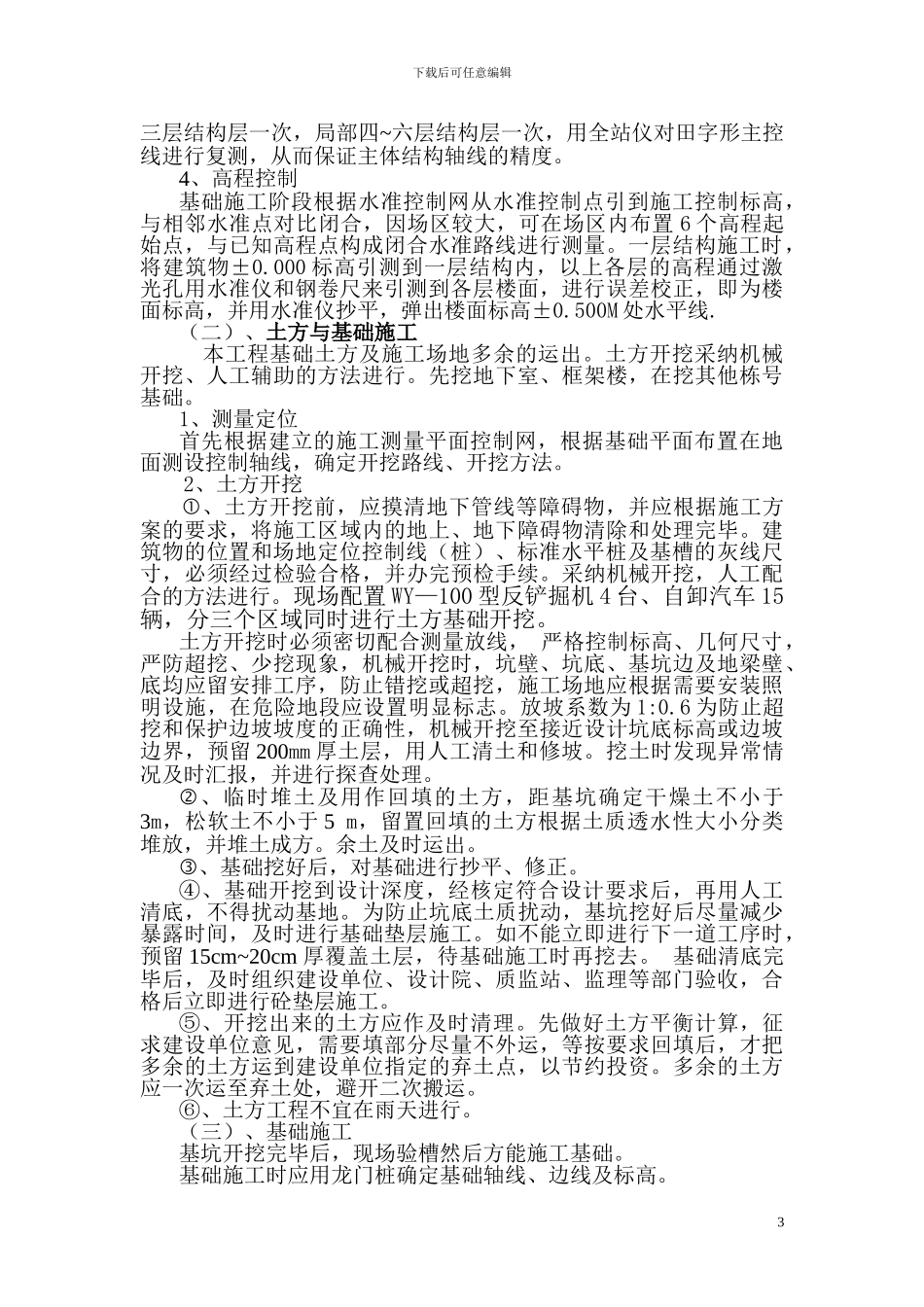 道路修复施工方案_第3页