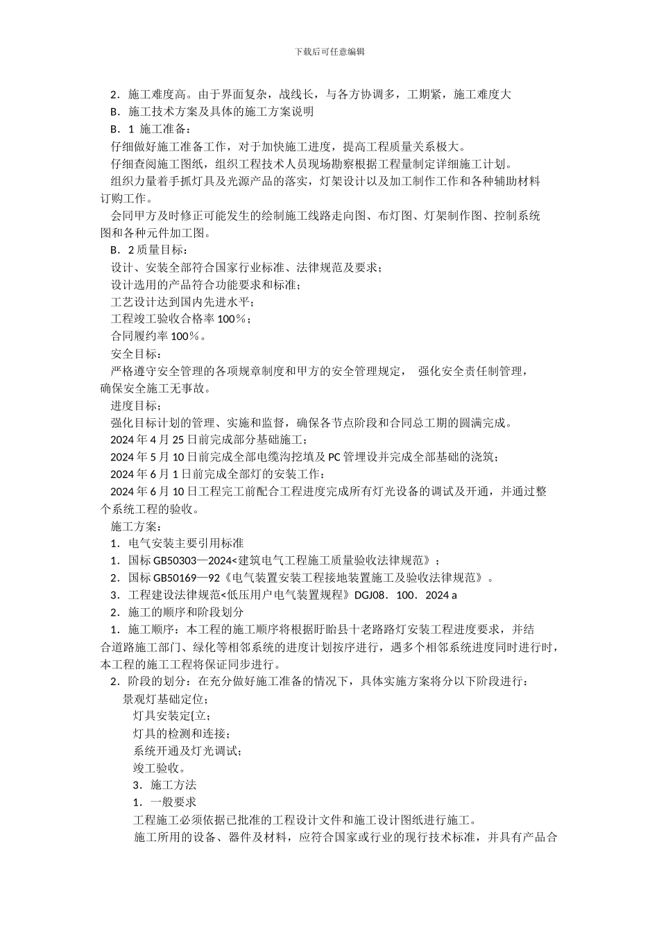 道路亮化工程施工组织设计-2_第2页