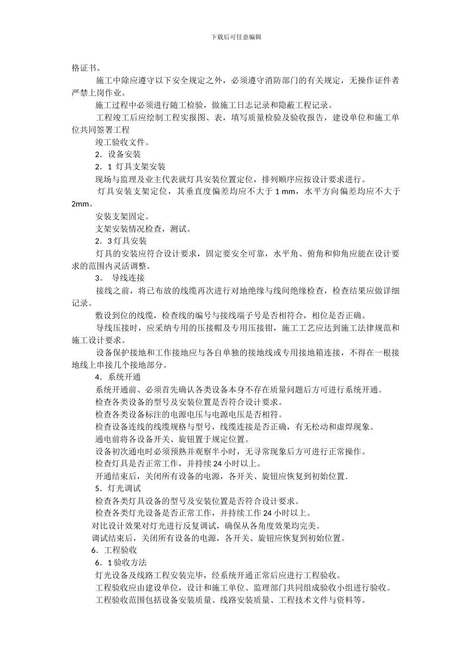 道路亮化工程施工组织设计-2_第3页