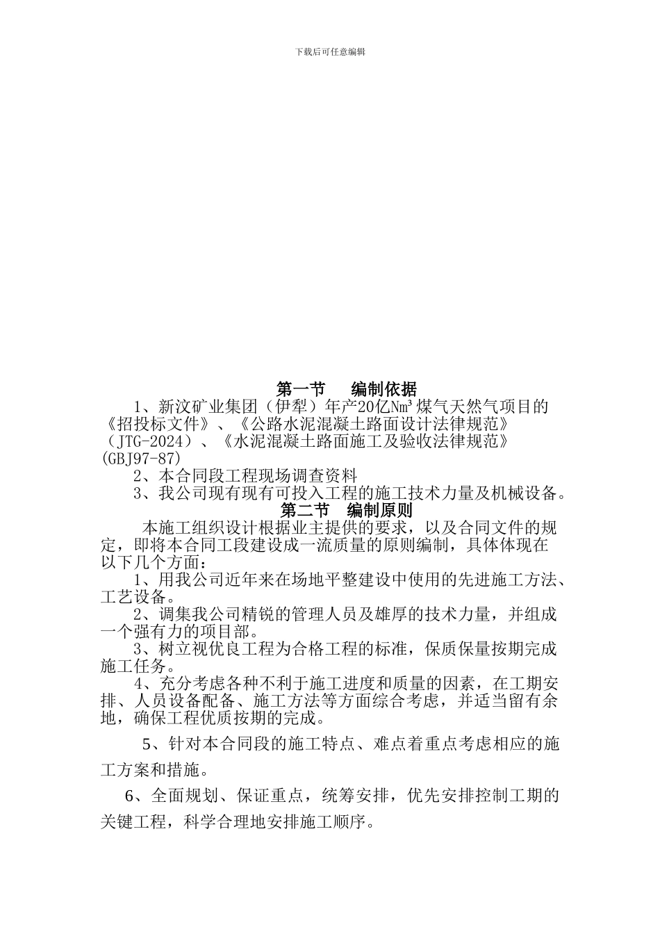 道路冬季施工方案_第2页