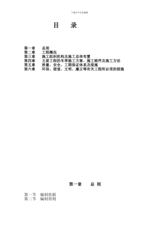 道路冬季施工方案