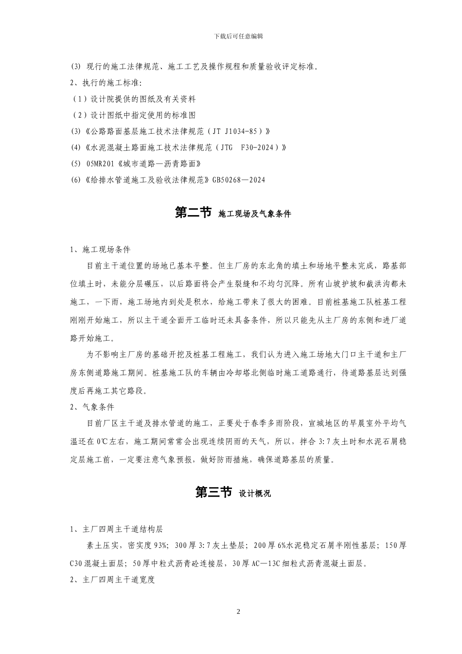 道路及排水管道施工方案_第2页