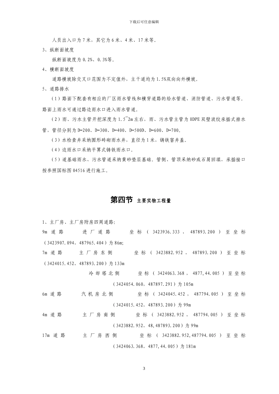 道路及排水管道施工方案_第3页