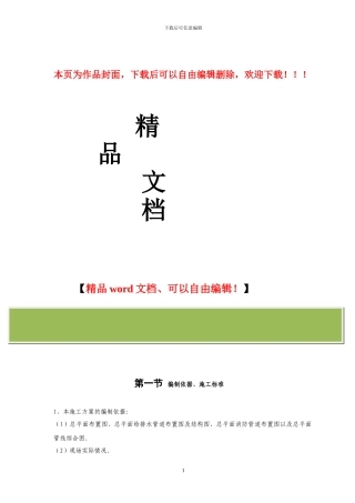 道路及排水管道施工方案