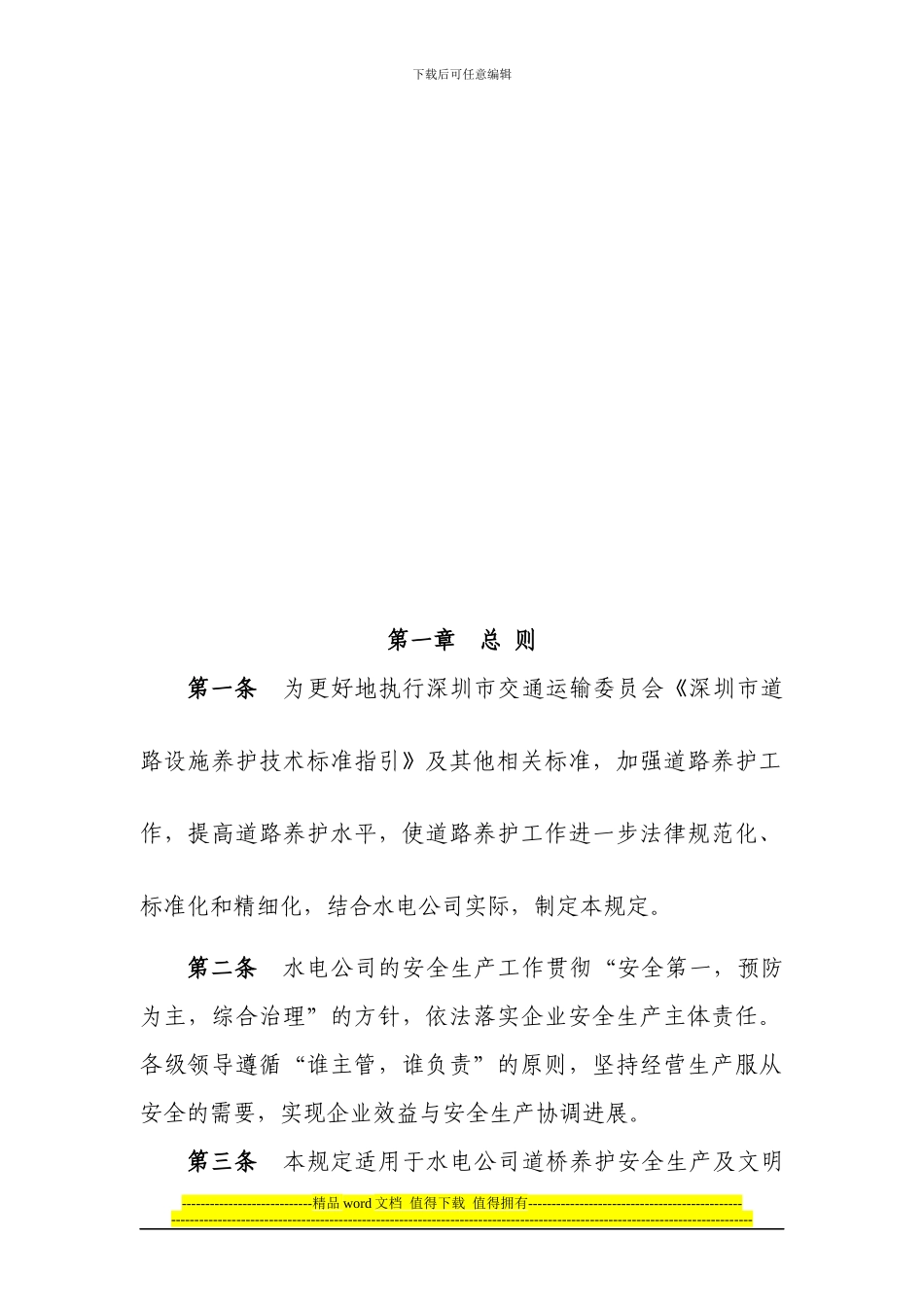 道桥养护安全生产及文明施工管理规定_第2页