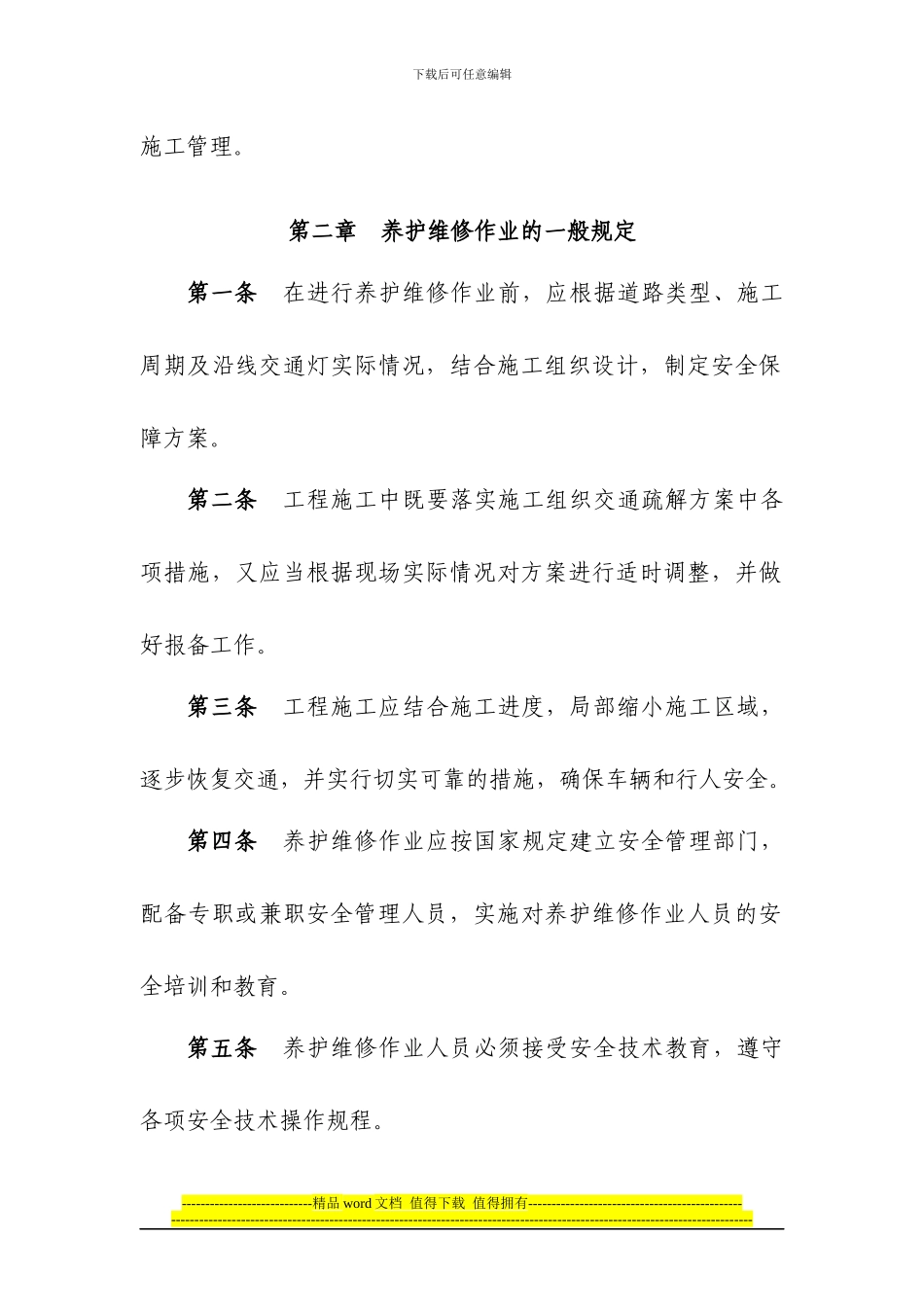 道桥养护安全生产及文明施工管理规定_第3页