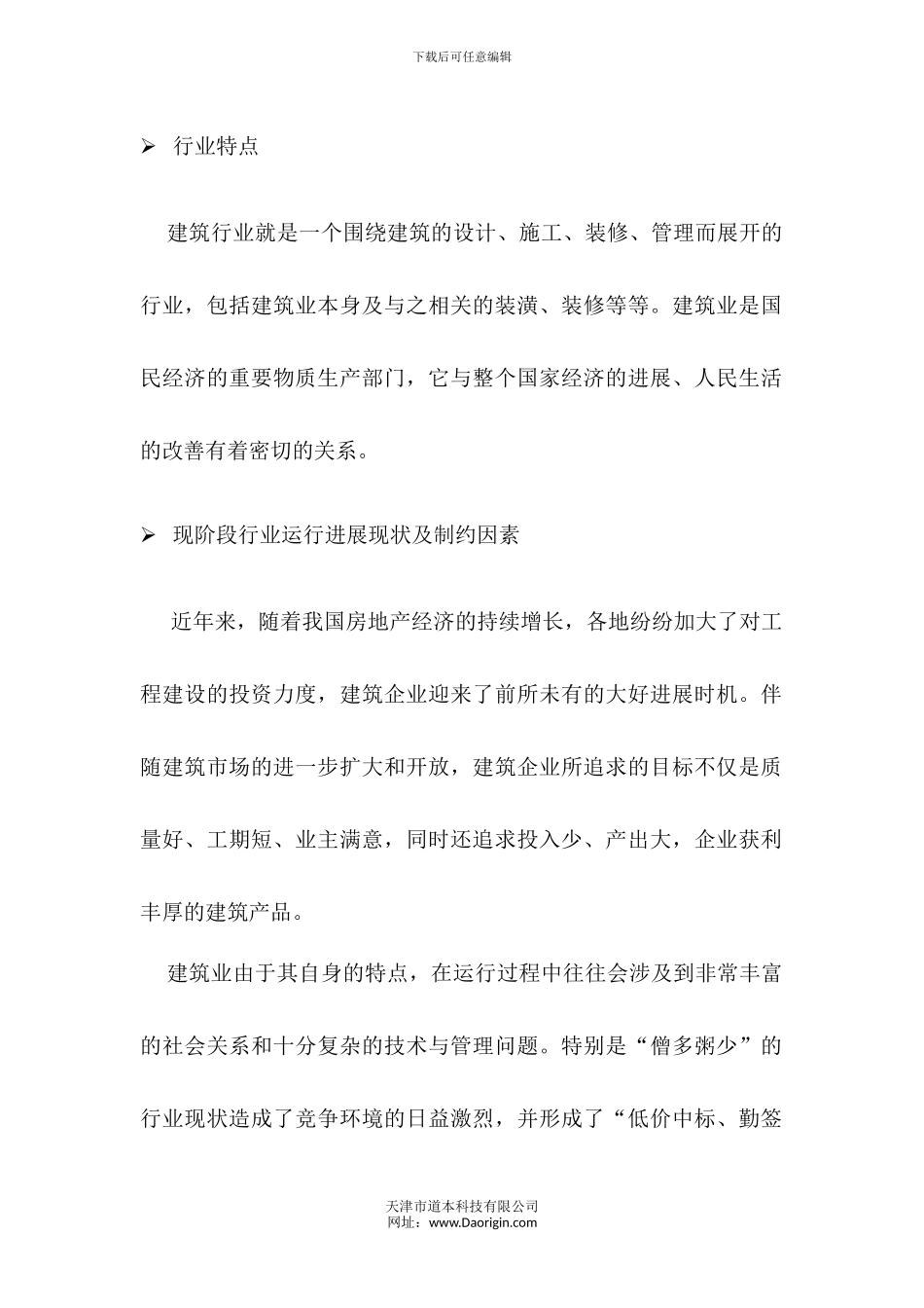 道本科技——建筑行业法律信息化解决方案_第2页