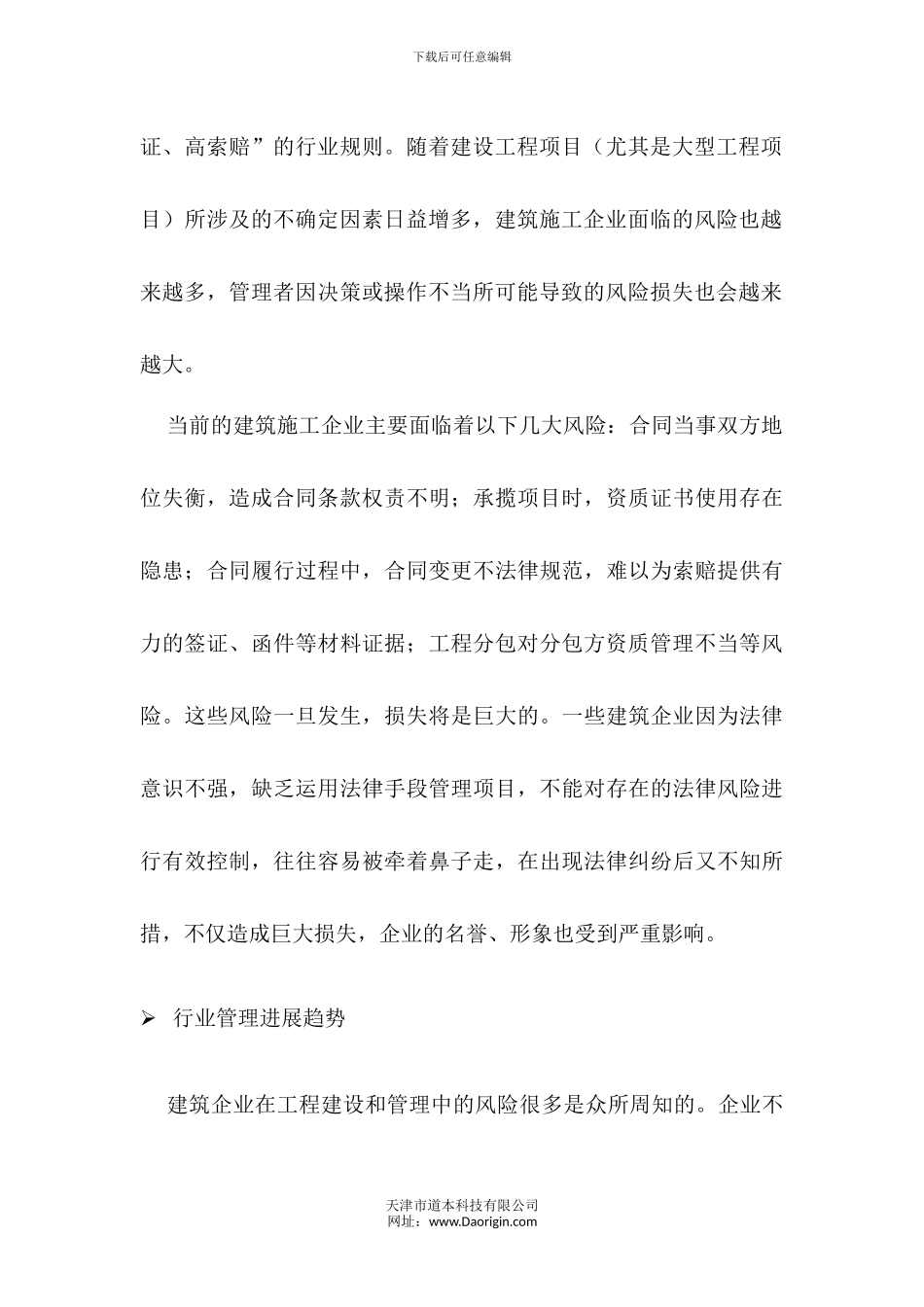 道本科技——建筑行业法律信息化解决方案_第3页