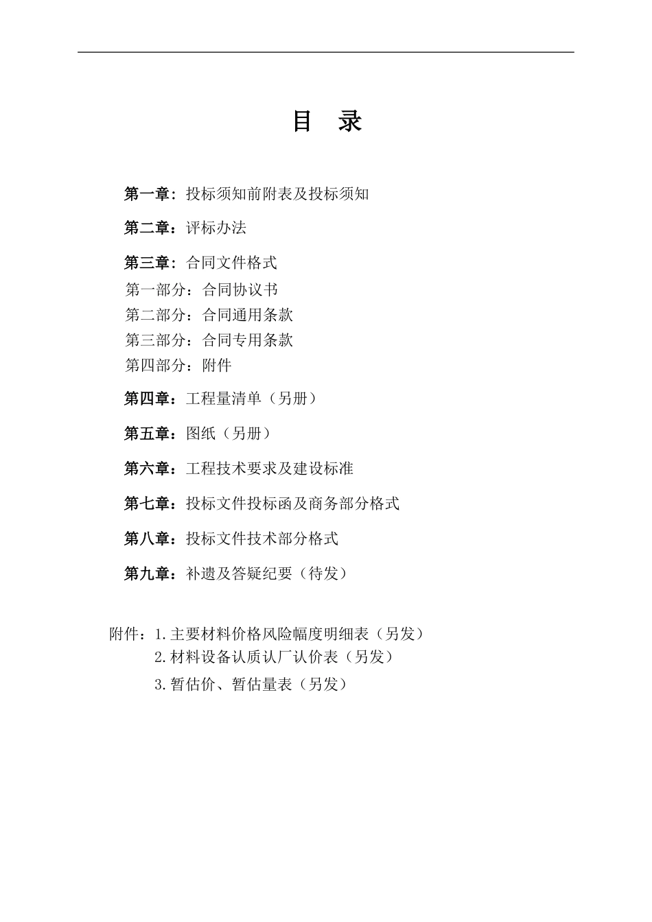 道路南伸工程施工招标文件_第2页