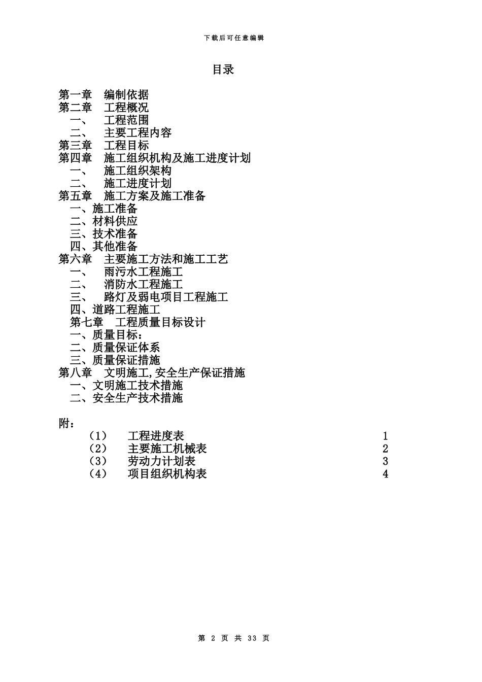 道路及管网施工组织方案[_第2页