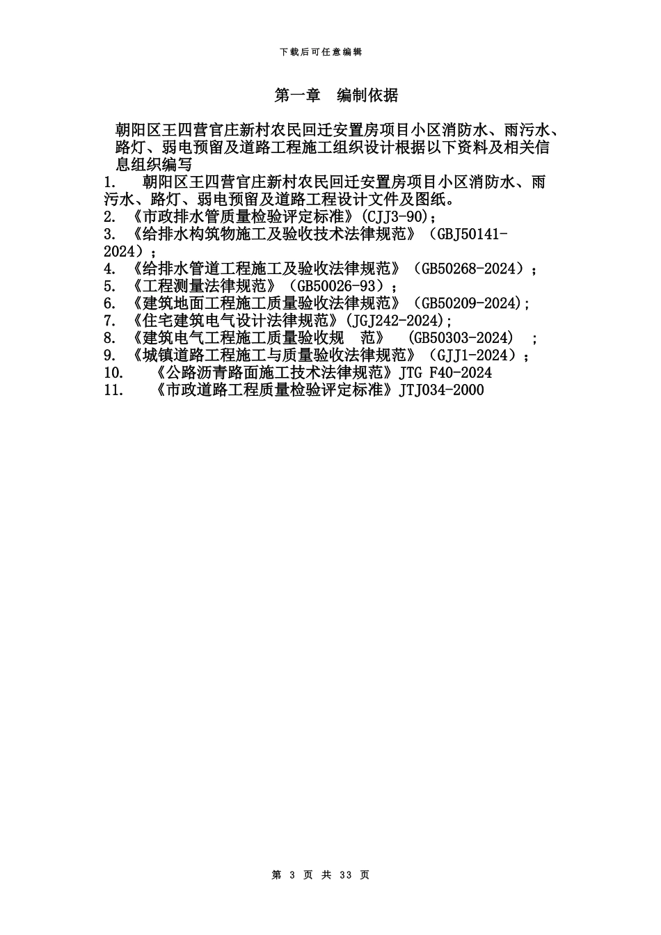 道路及管网施工组织方案[_第3页