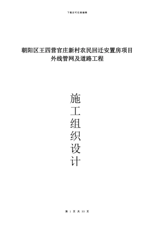 道路及管网施工组织方案[