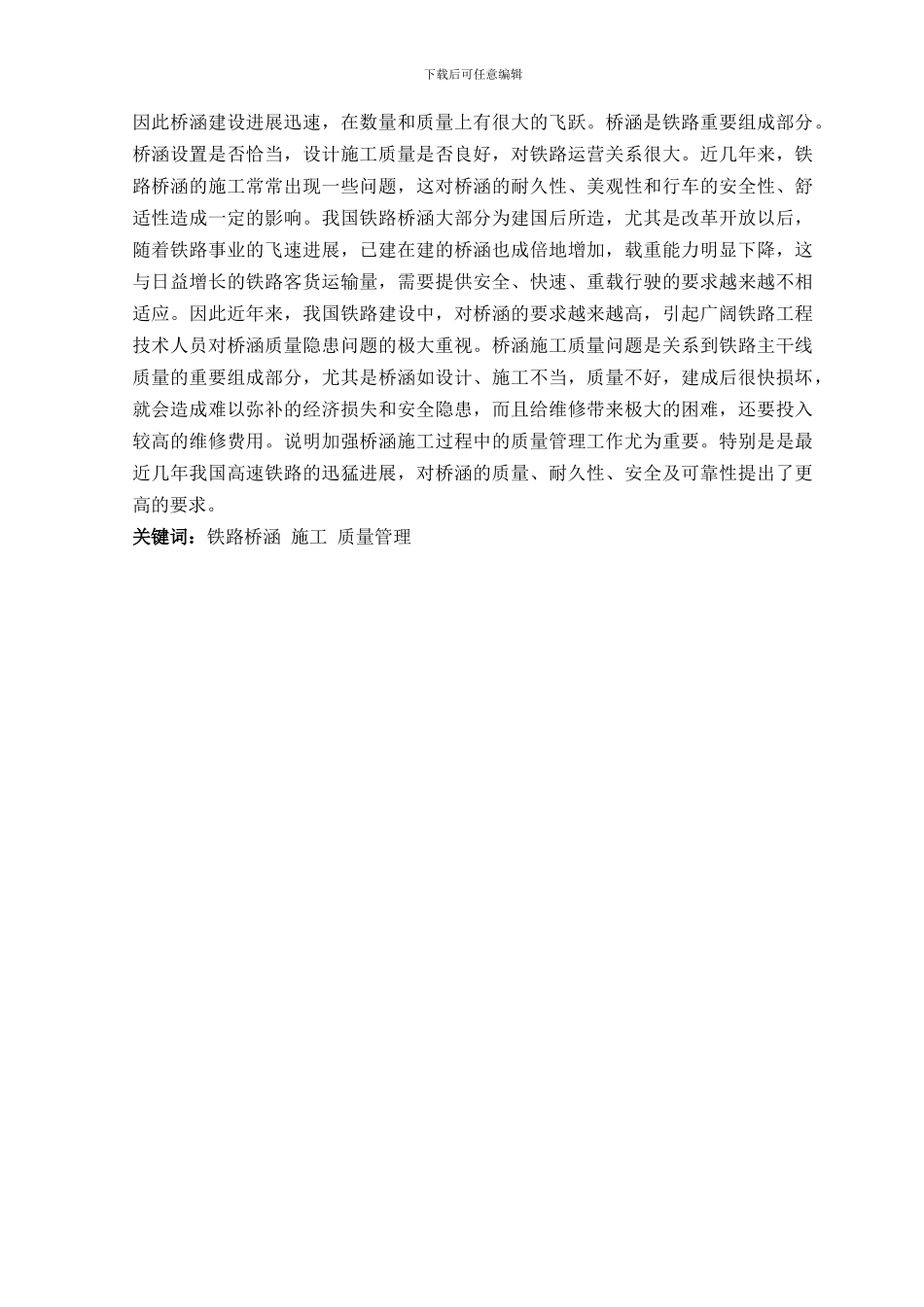 道桥论文桥涵施工第一次定稿_第2页