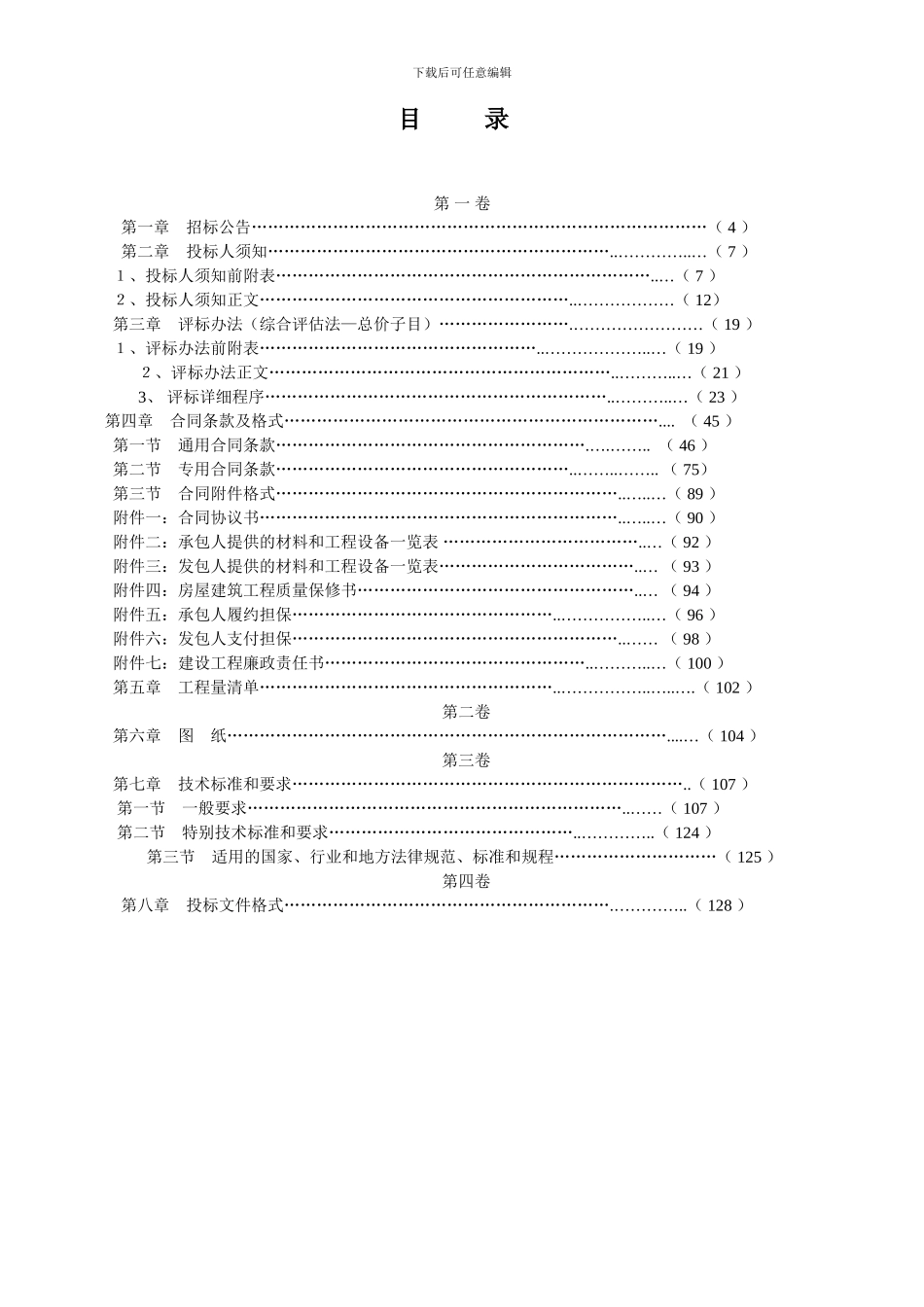 道真施工招标文件_第2页