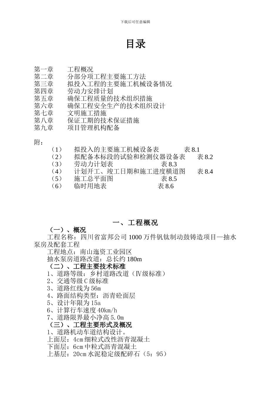 道路及管网施工方案范本_第2页
