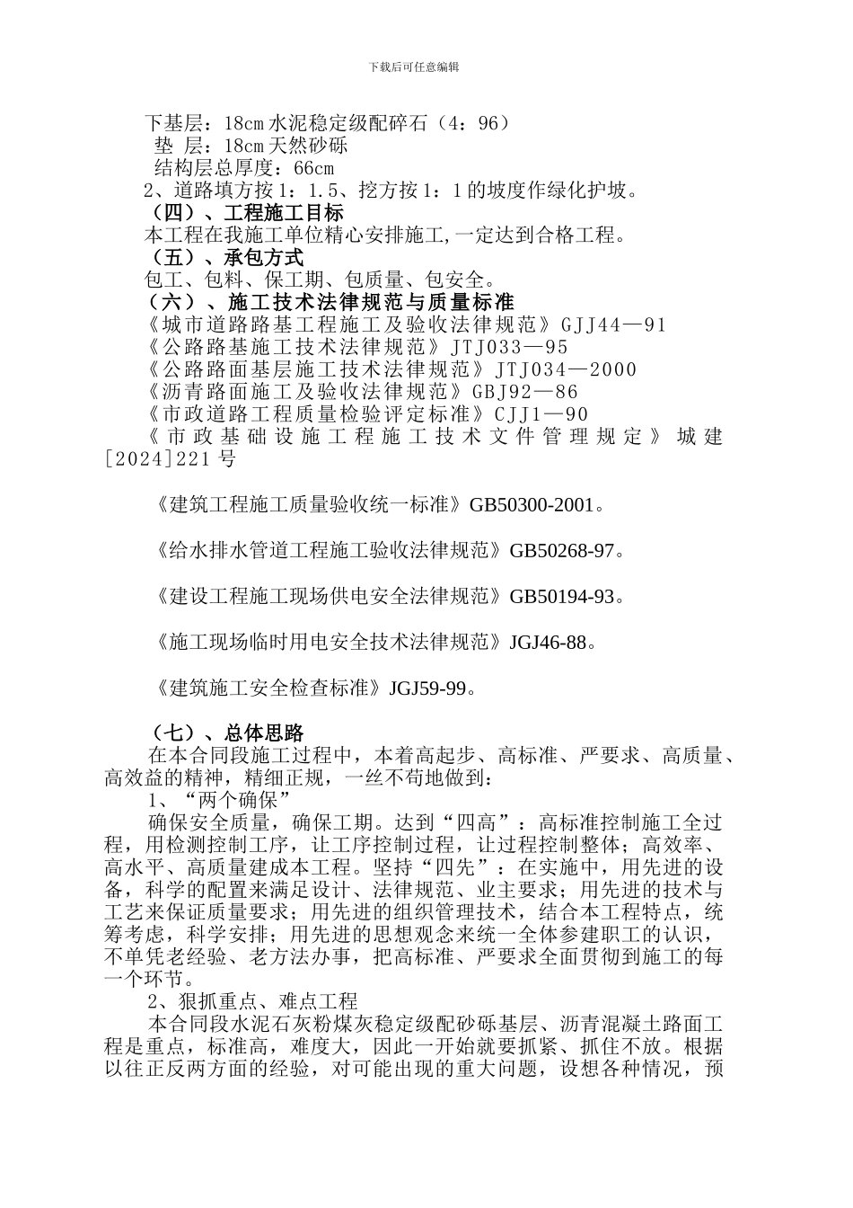 道路及管网施工方案范本_第3页