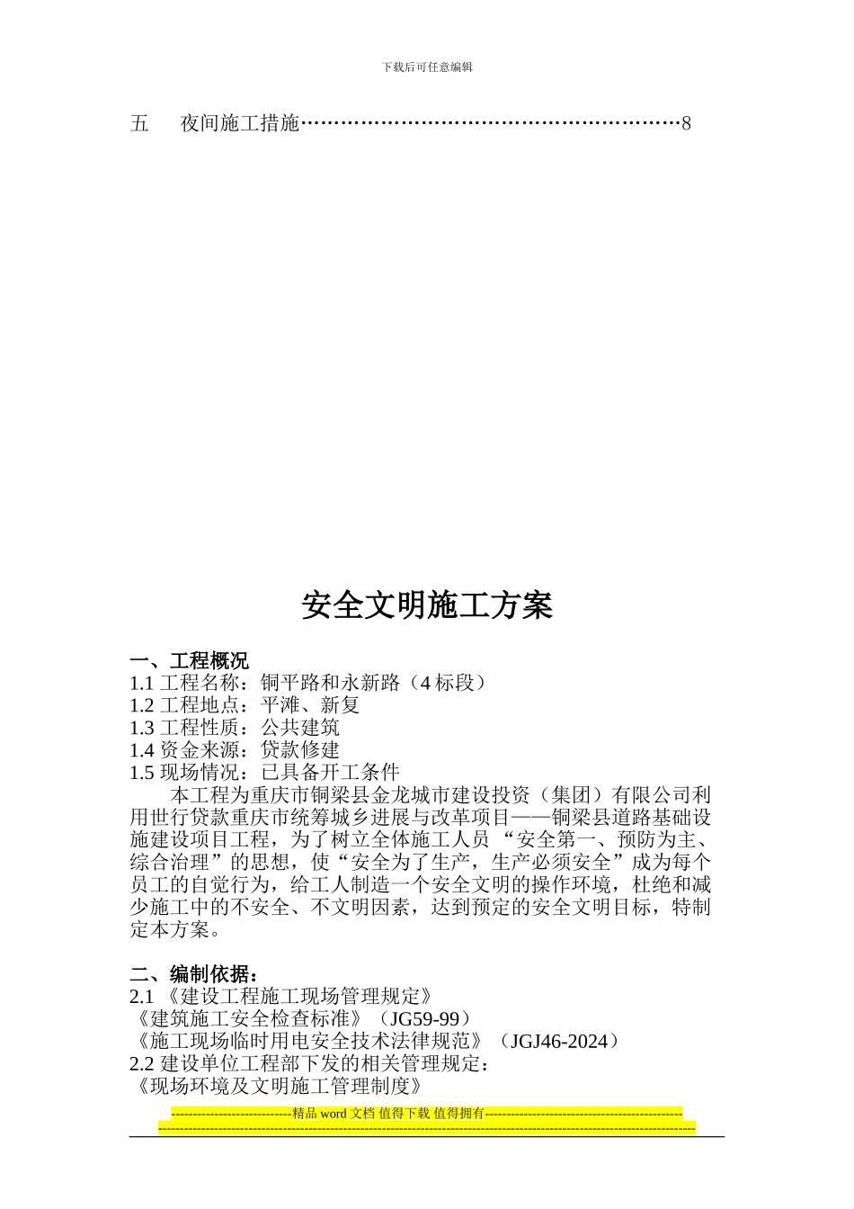 道路安全文明施工方案_第2页