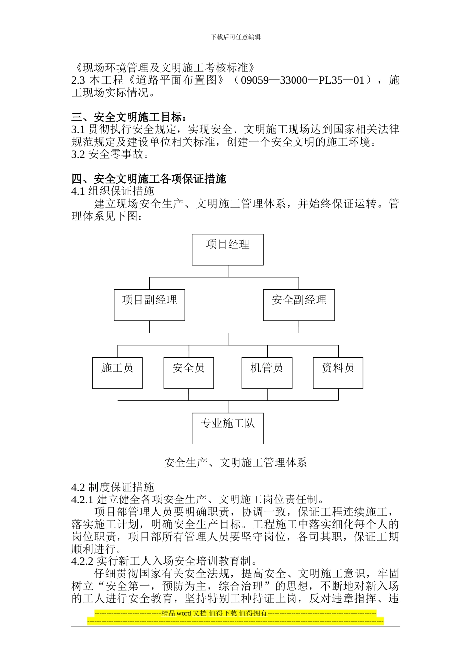 道路安全文明施工方案_第3页
