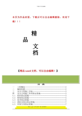 道路安全文明施工方案