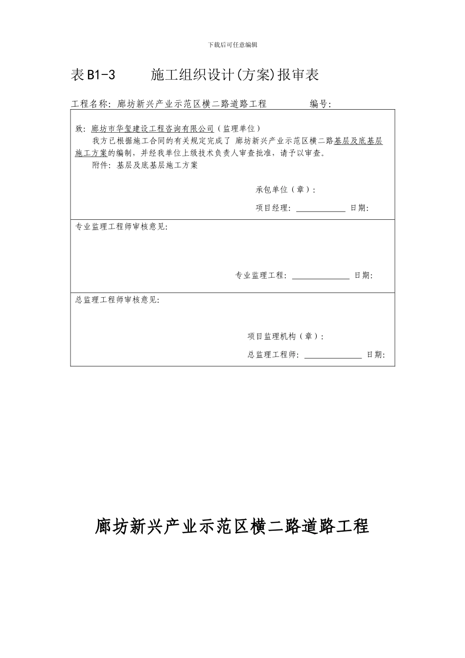 道路基层及底基层施工方案_第2页