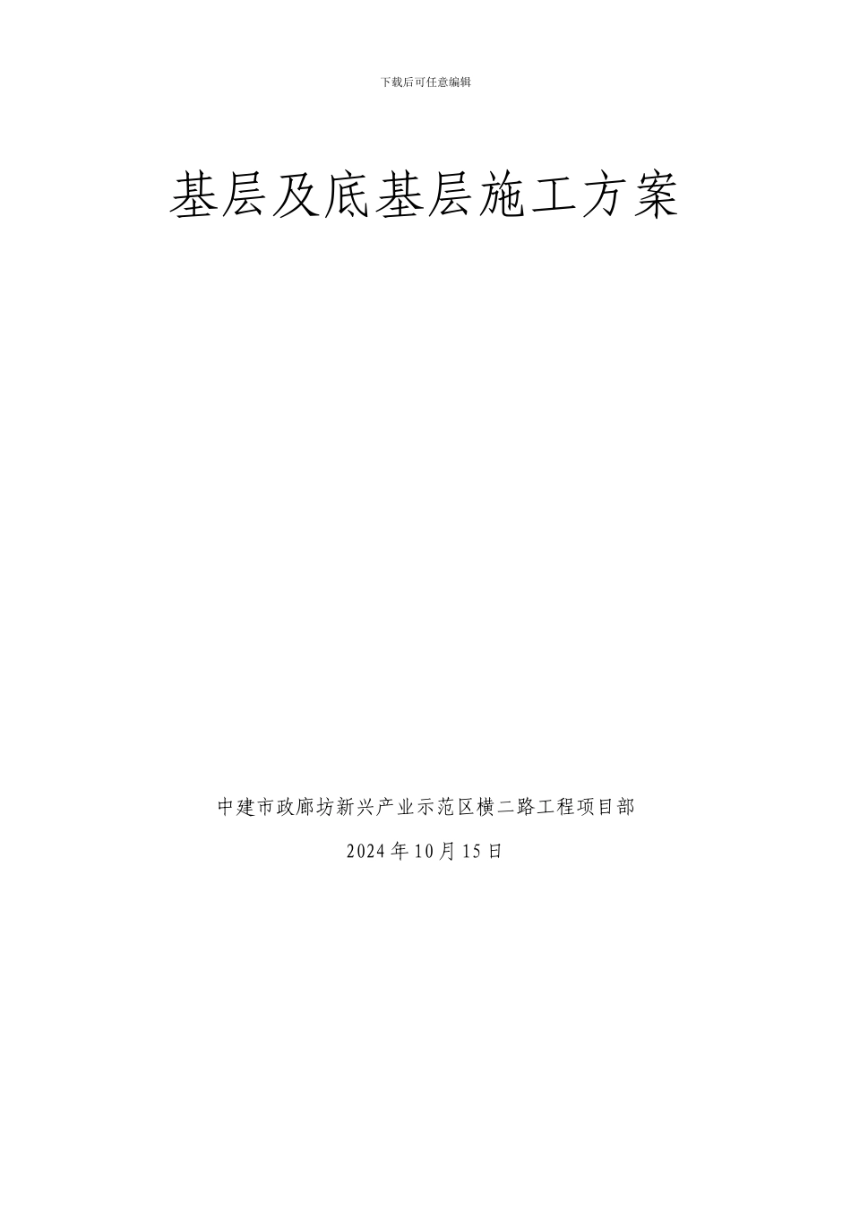 道路基层及底基层施工方案_第3页