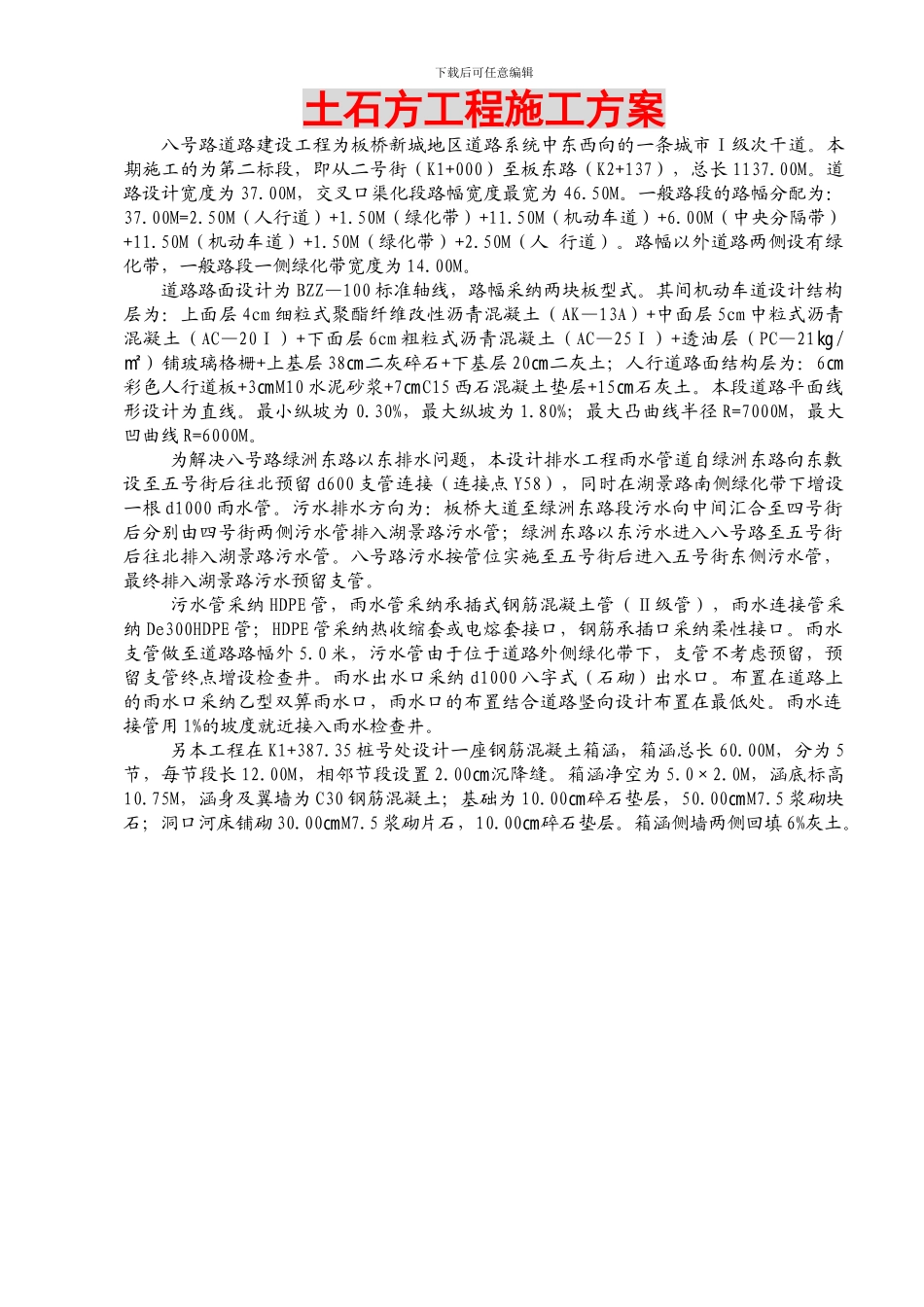 道路基层施工方案_第1页