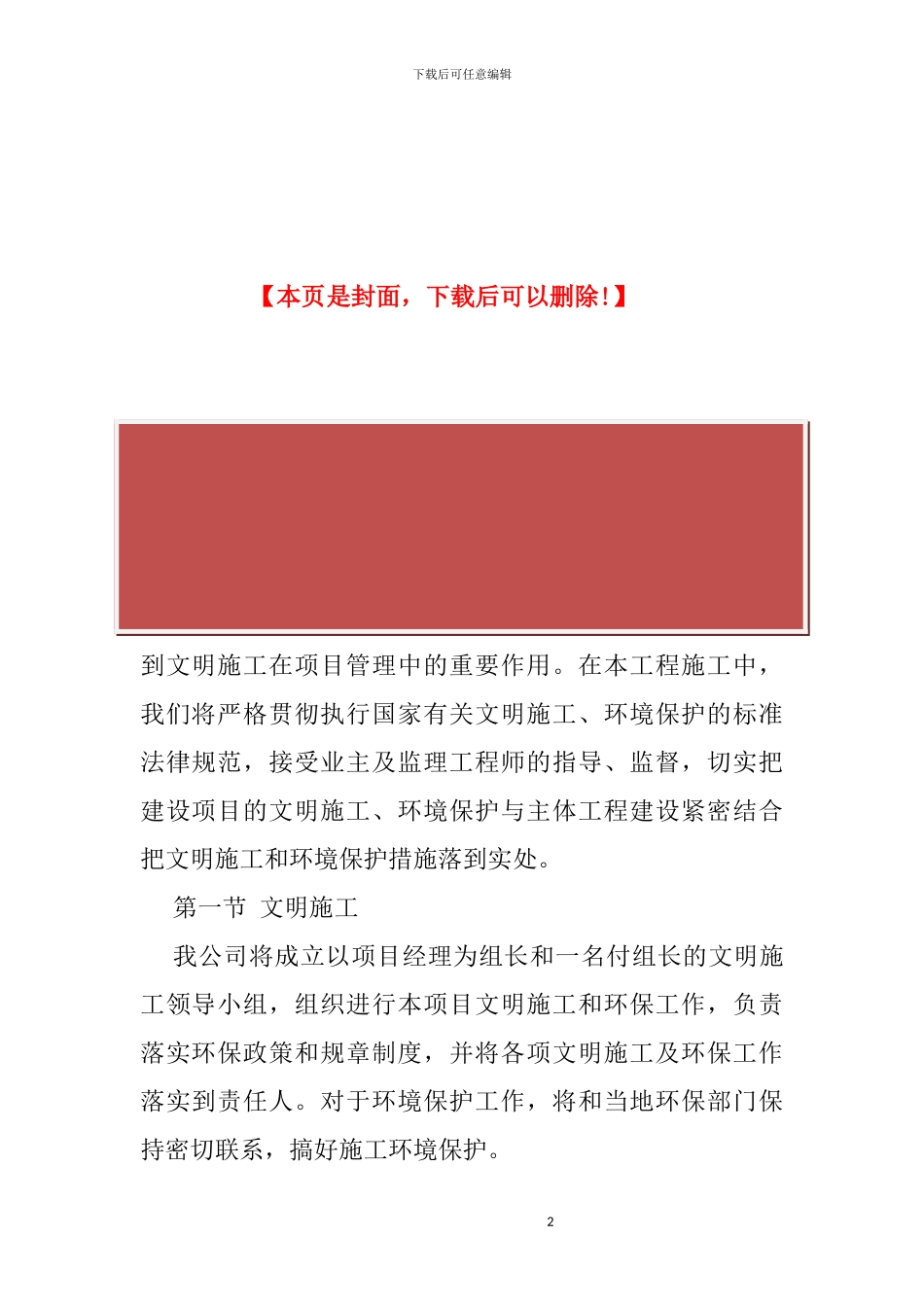 道路园林景观安全文明施工组织设计_第2页